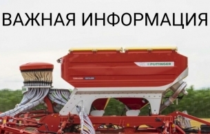 Важная информация