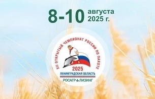 12-й Открытый чемпионат России по пахоте