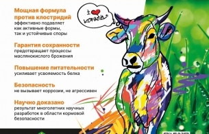 «АгроМарка» на обложке «Сельскохозяйственные вести» с консервантом KOFASIL LIQUID